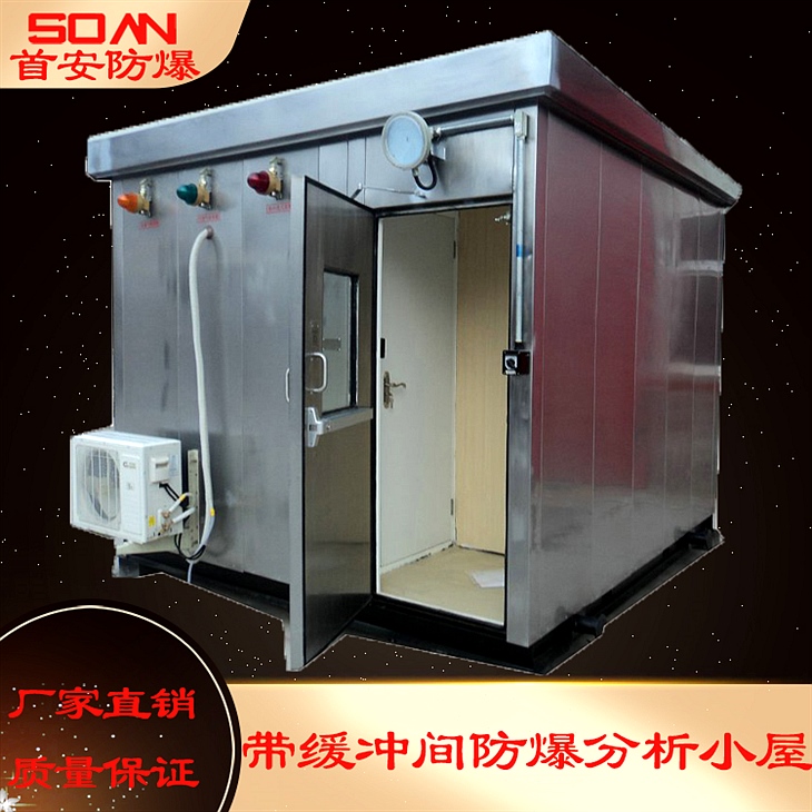 带缓冲间防爆分析小屋 带缓冲间防爆分析小屋