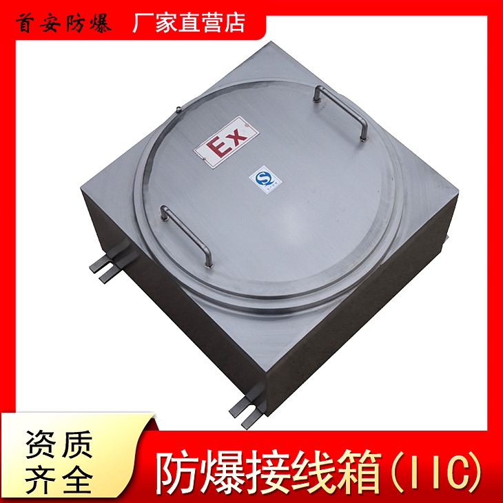 BJX不锈钢防爆接线箱IIC BJX不锈钢防爆接线箱IIC