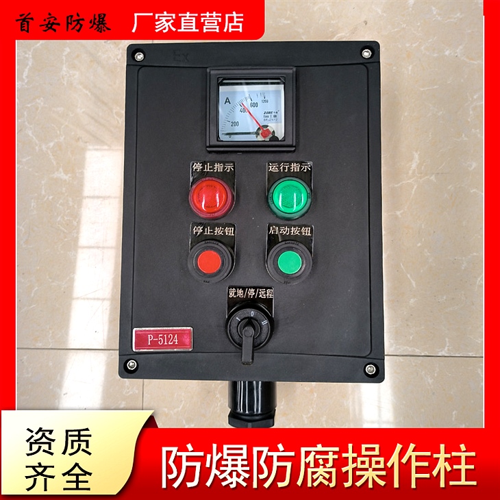 防爆防腐控制箱操作柱 三防操作柱