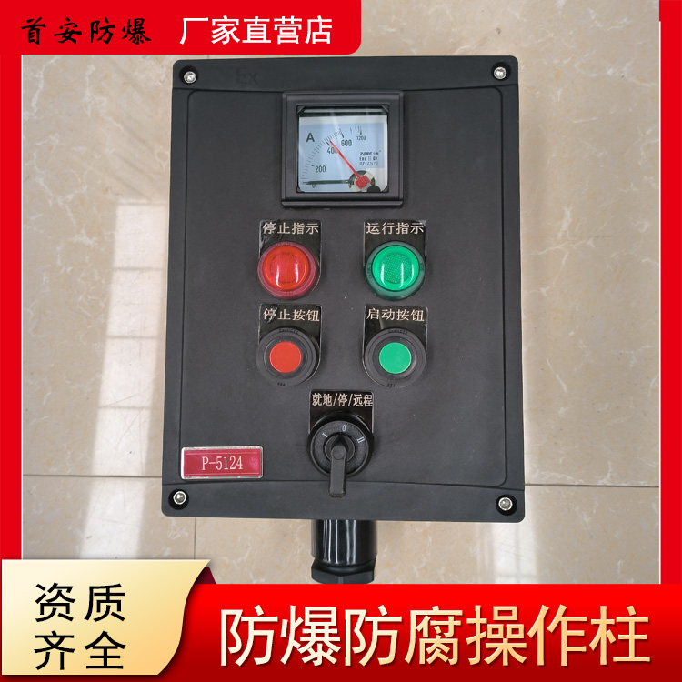 防爆防腐操作柱1